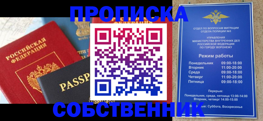 прописка гарантия в Калининграде