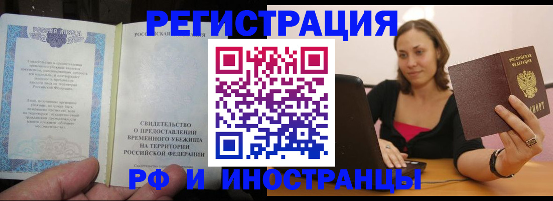прописка для работы в Калининграде