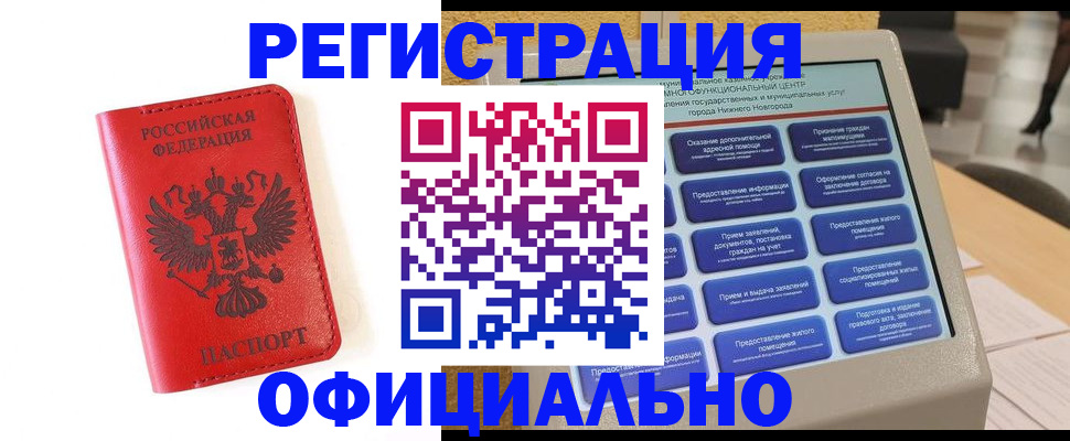 прописка законно в Калининграде